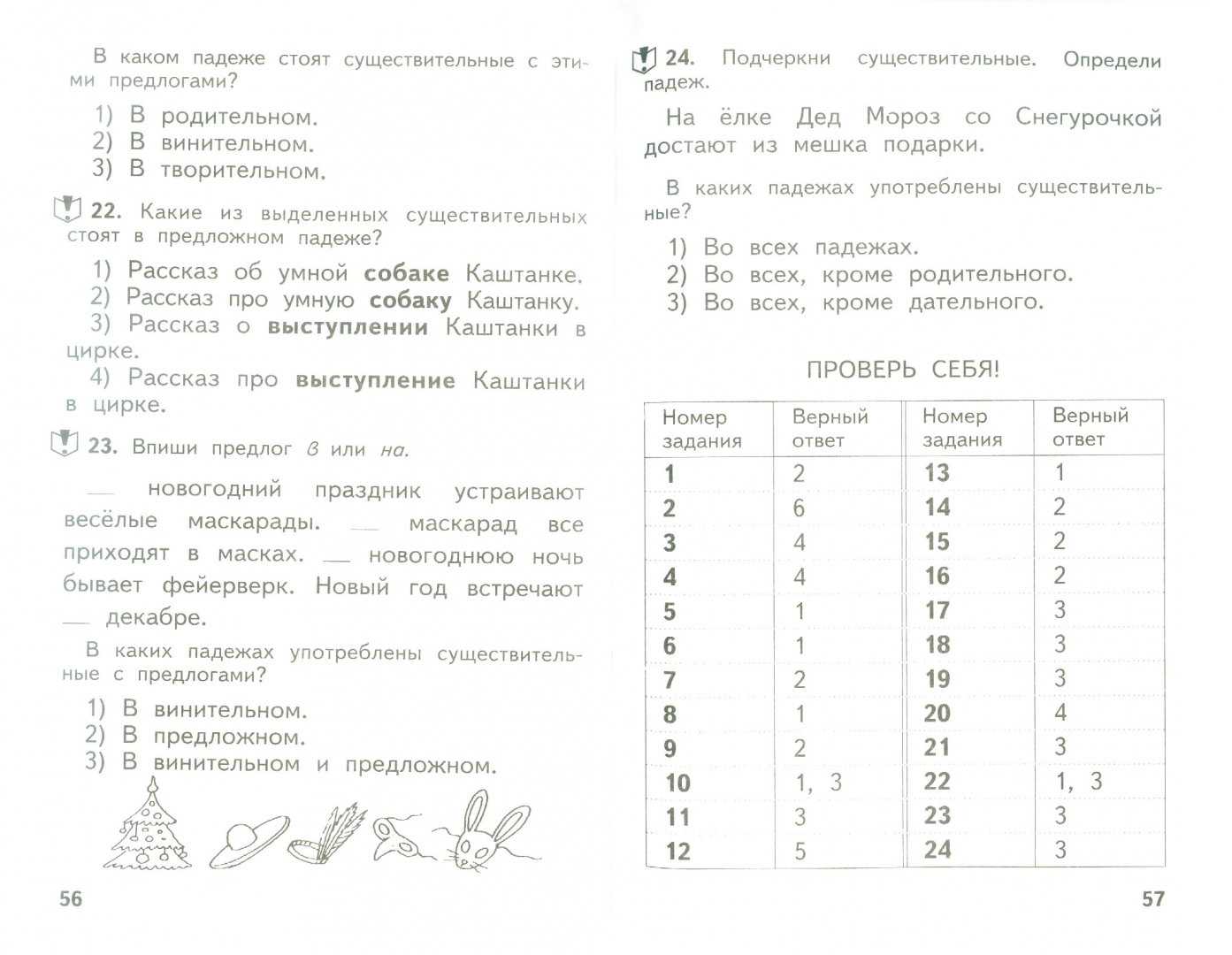 Гдз решебник по русскому языку 3 класс крылова ким экзамен
