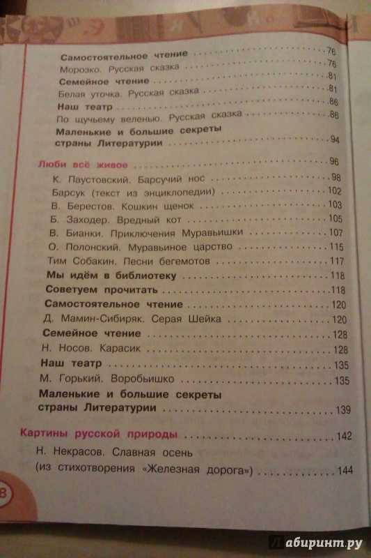 Гдз ответы по литературному чтению 3 класс часть 1 учебника климанова, виноградская, бойкина