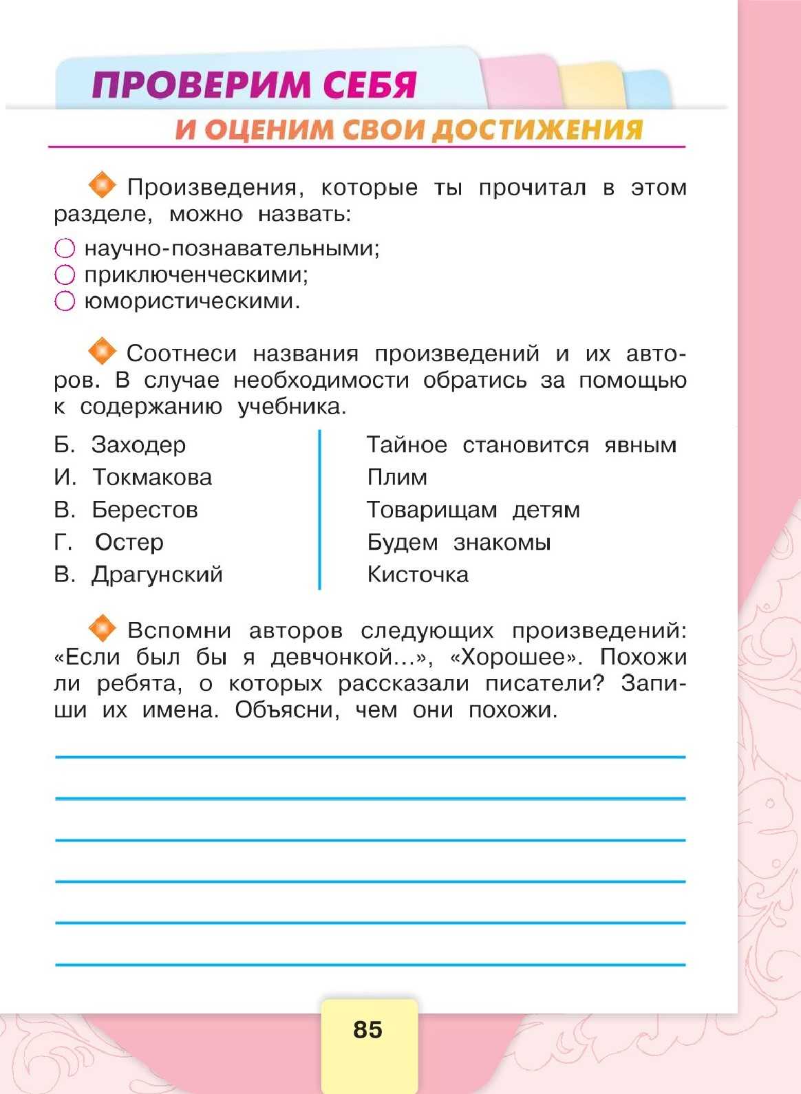 Проверим себя и оценим свои достижения