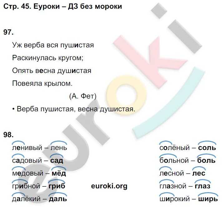 Ответы на домашние работы по русскому языку за 3 класс учебник 1 часть (канакина, горецкий). гдз 39-46 лекс. значение слова - страница 7