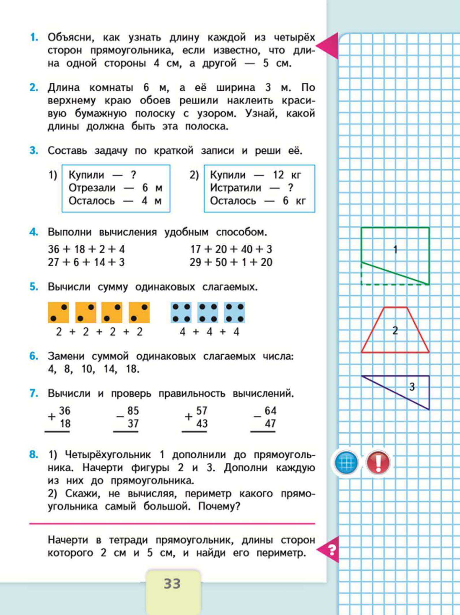 Гдз по математике 3 класс дорофеев миракова бука решебник