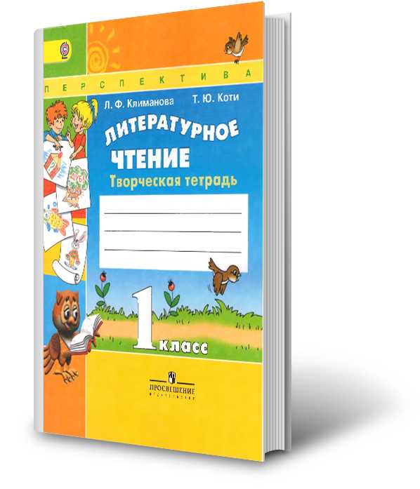 Гдз по литературному чтению. 3 класс. рабочая тетрадь. бойкина м.в., виноградская л.а. |  развивайка