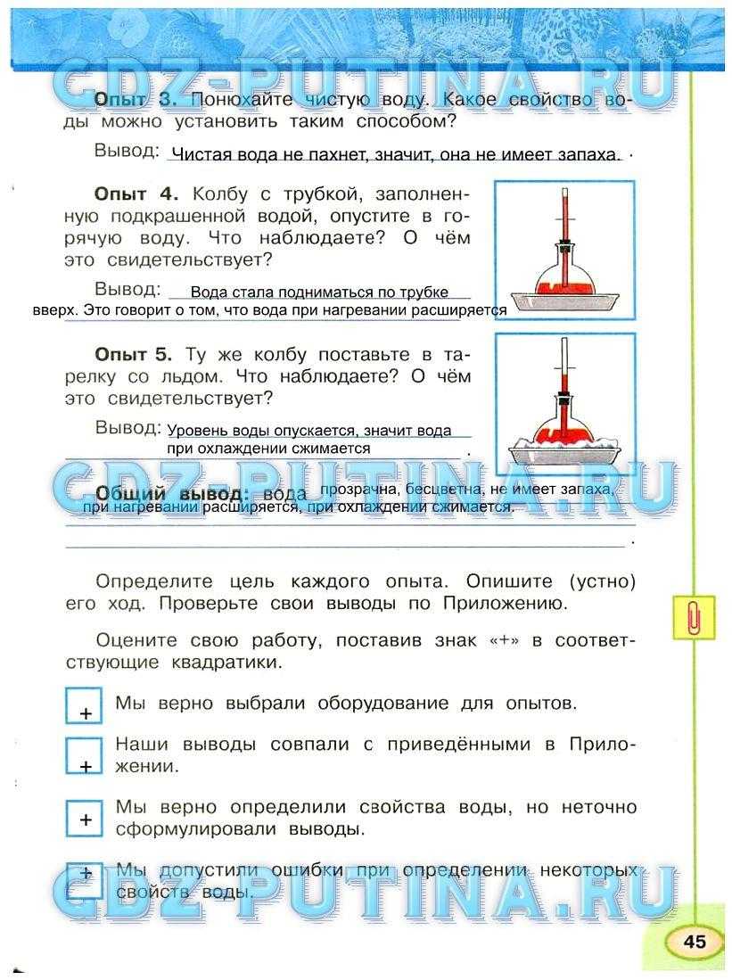 ГДЗ учебник по окружающему миру 3 класс часть 1 Плешаков Подведем итоги стр 126 Номер 3 Опиши опыты показывающие что при нагревании воздух и вода расширяются