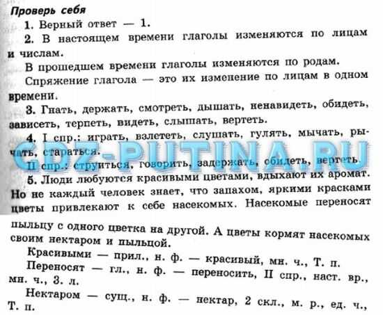 Гдз по русскому языку 3 класс климанова, бабушкина 1, 2 часть
