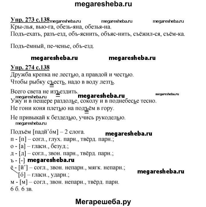 Гдз решебник русский язык 3 класс учебник «дрофа» рамзаева.