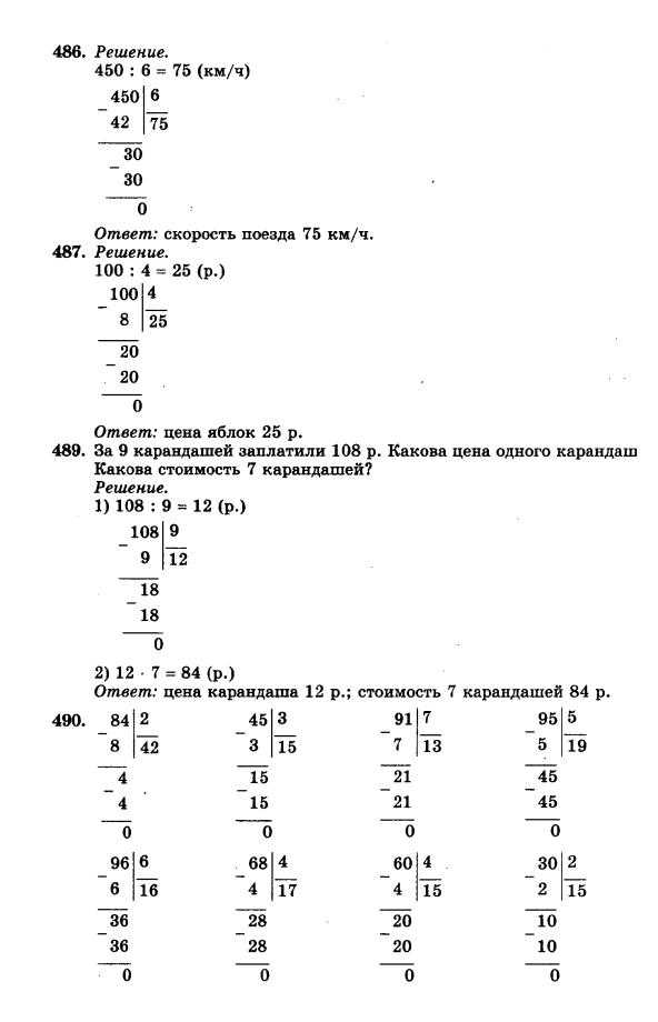 Гдз по математике 3 класс рудницкая, юдачёва часть 1, 2- решебник онлайн