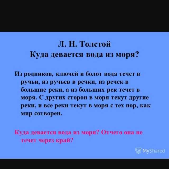 Конспект урока для 3 класса «л.толстой «какая бывает роса на траве?», «куда девается вода из моря?». сравнение текстов»