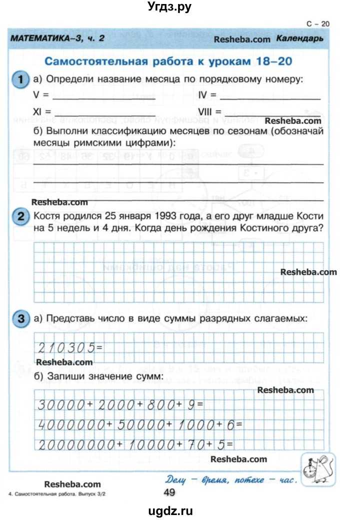 Гдз по математике 3 класс петерсон