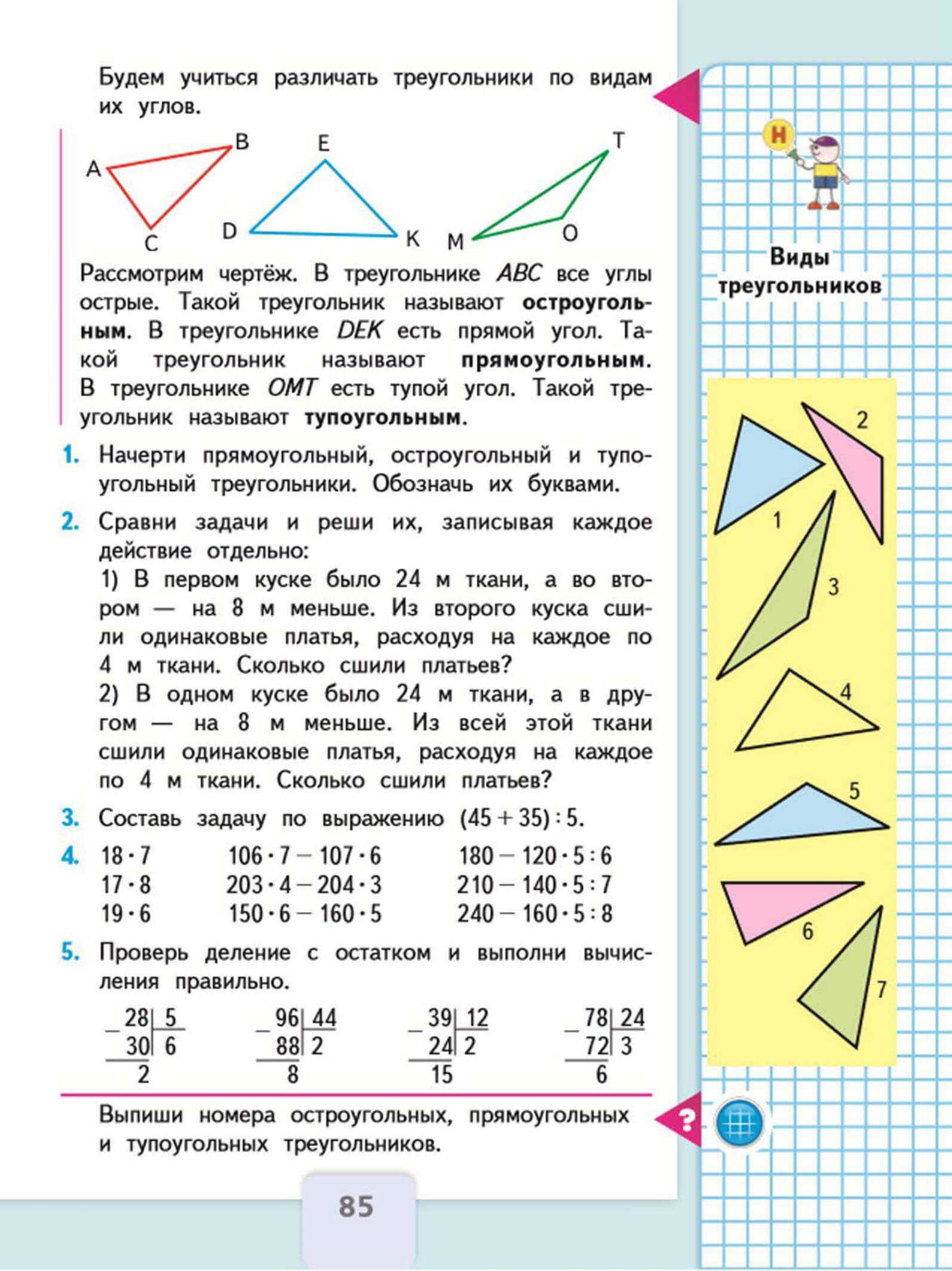 Гдз за 3 класс по математике м.и. моро, м.а. бантова