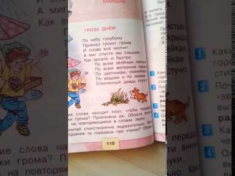Гдз по литературному чтению третьего класса вторая часть