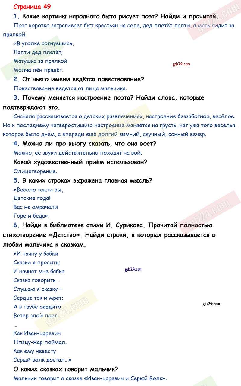 ГДЗ Литературное чтение 3 класс рабочая тетрадь 2 В театре стр 38 40 Номер 1 С соседом по парте вспомните правила поведения в театре Какие свои советы о проведении в театре вы могли бы дать героине стихотворения Запиши их