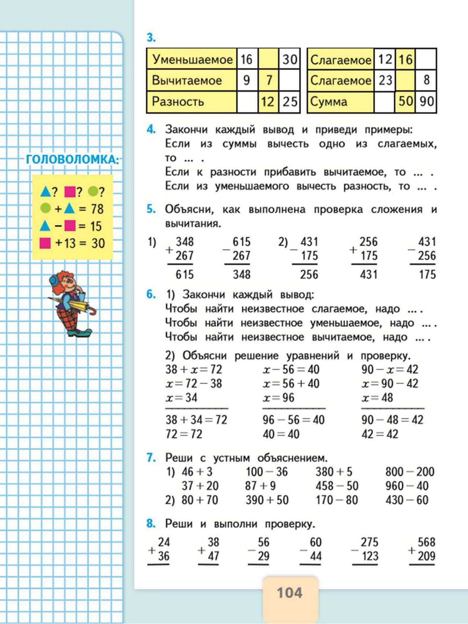 Гдз по математике 3 класс моро учебник 1, 2 часть