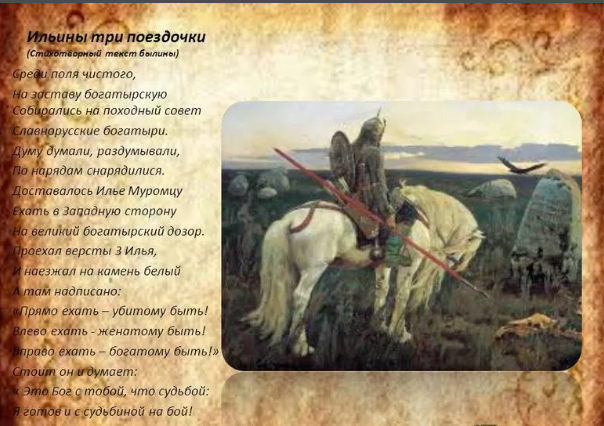 Читательский дневник по сказке «илья муромец и соловей разбойник»