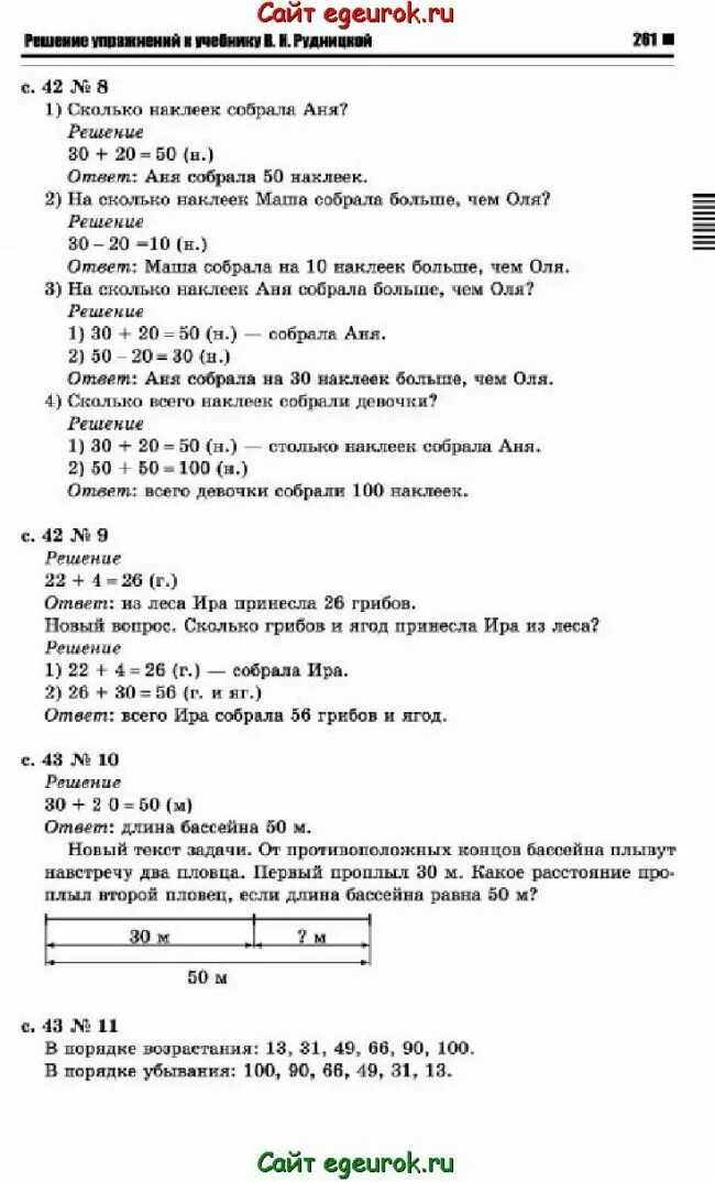 Гдз - онлайн ответы математика для 3 класса к учебнику начальная школа xxi века рудницкая, юдачева