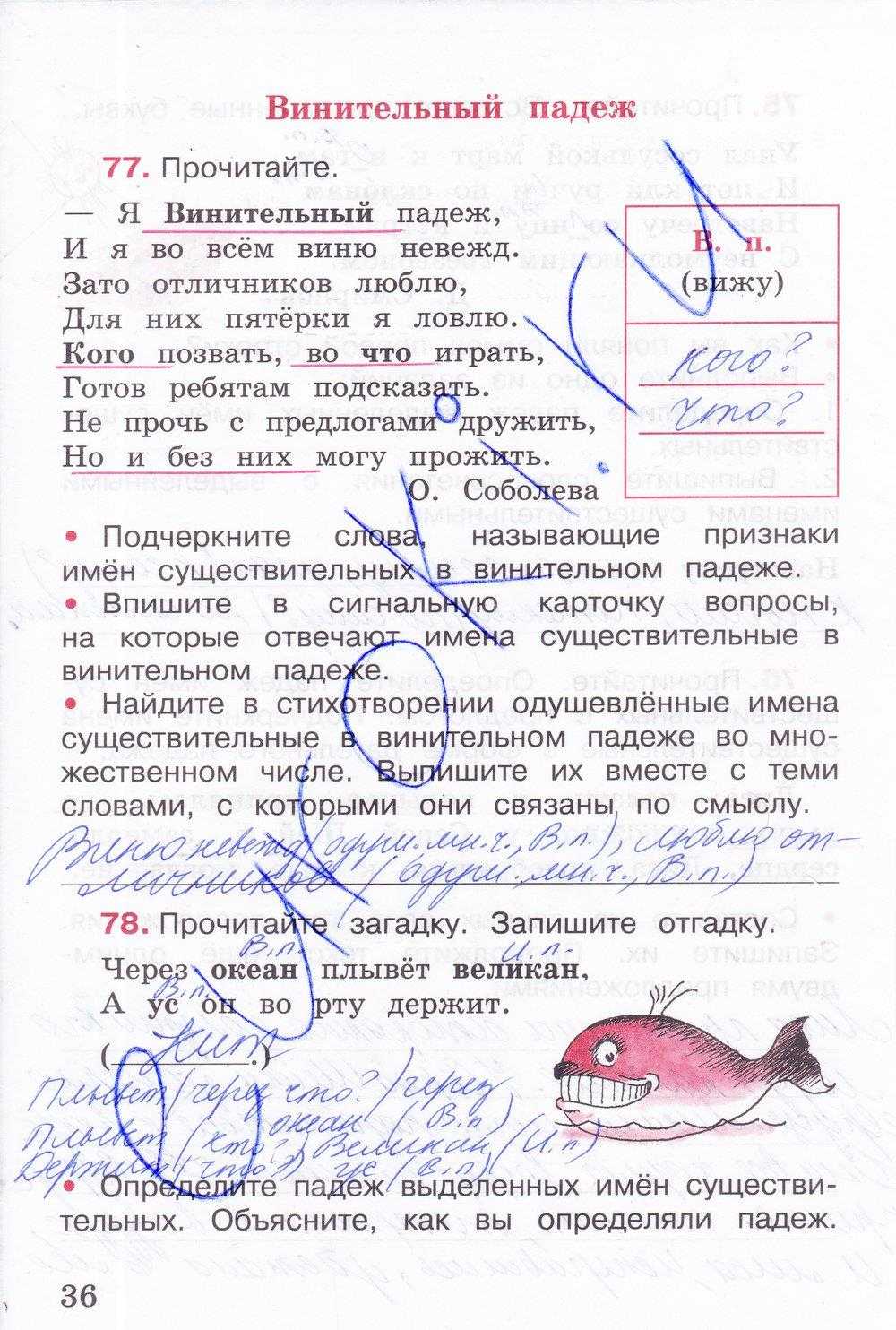 Гдз рф - готовые ответы по русскому языку для 3 класса рабочая тетрадь канакина в.п. школа россии  просвещение