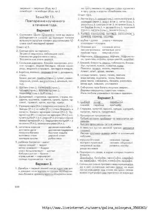 Гдз контрольные работы по русскому языку 3 класс крылова умк