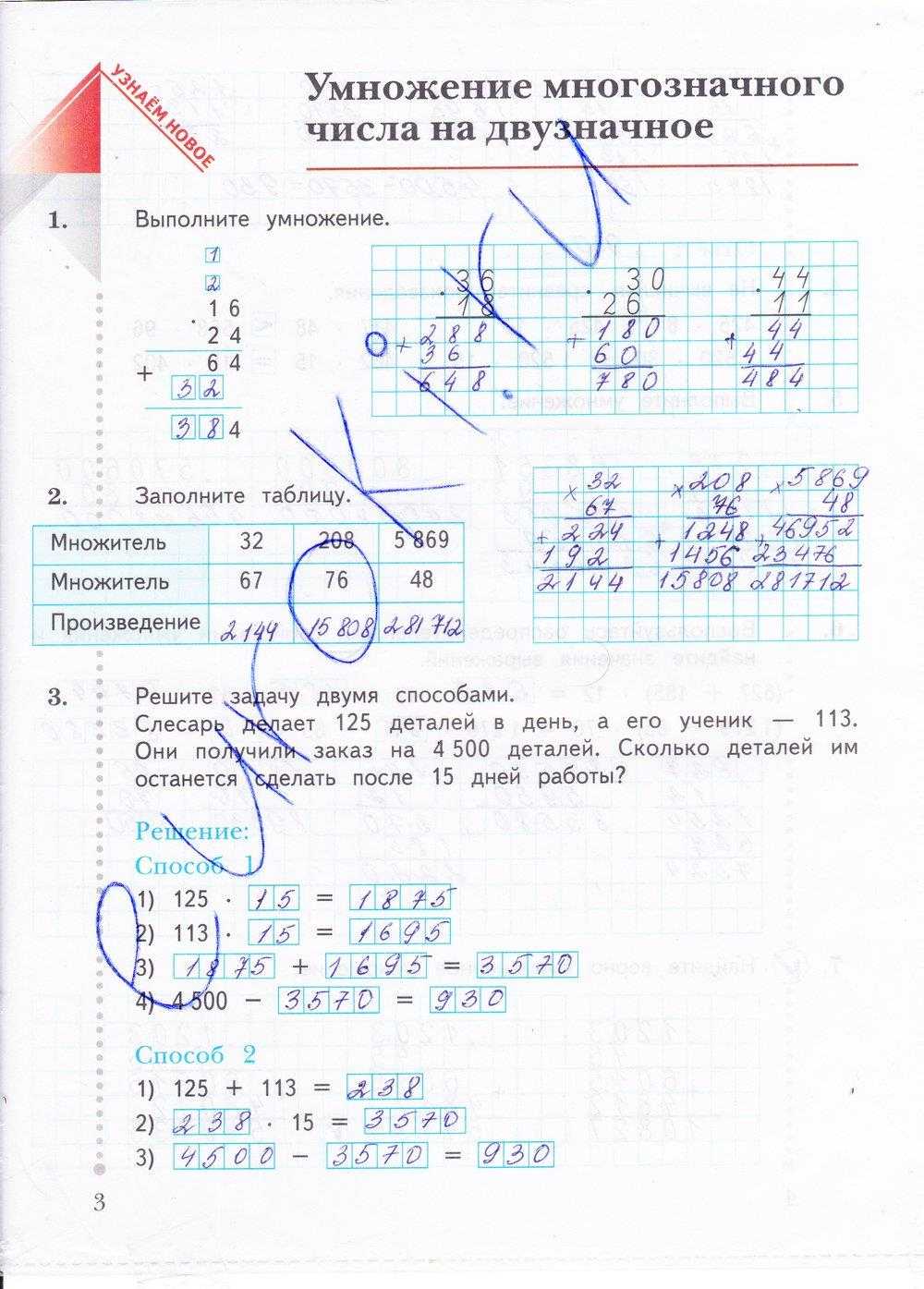 Гдз | онлайн ответы математика 3 класс рудницкая в.н. умножение на однозначное число часть 2 8 | помогалка