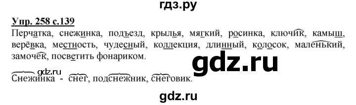 Гдз по русскому языку 3 класс учебник 2 часть (канакина, горецкий). ответы. школа россии