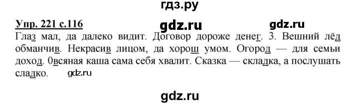 Гдз по русскому языку 3 класс   климанова  перспектива