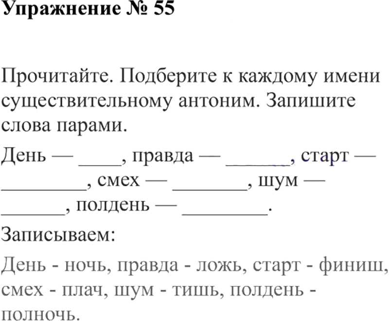 Гдз по русскому языку 3 класс — рабочая тетрадь — 1 часть — климанова