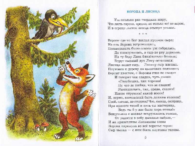 Басня «ворона и лисица» и. крылов стр. 139