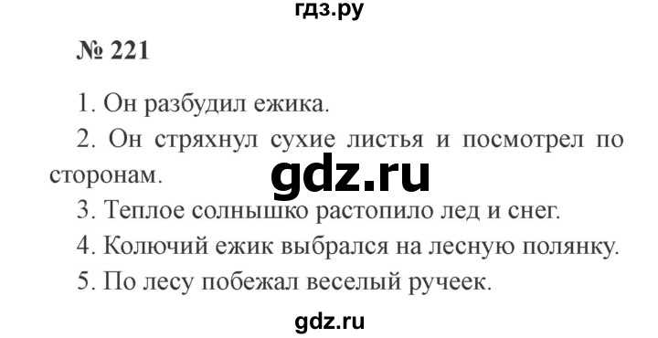 Гдз по русскому языку за 3 класс, учебник. ответы к 1 части, климанова  (перспектива)  - игры плюс гдз