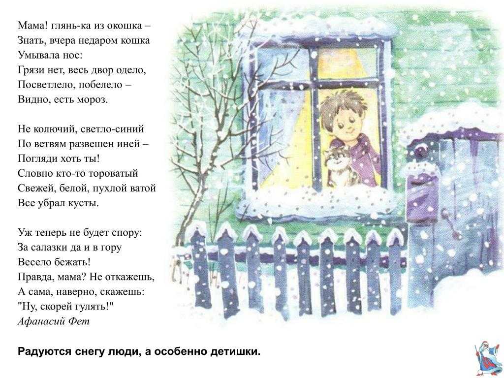 ГДЗ Литературное чтение 3 класс рабочая тетрадь 1 А А ФЕТ Мама Глянь ка из окошка стр 2 Придумай и запиши название к стихотворению