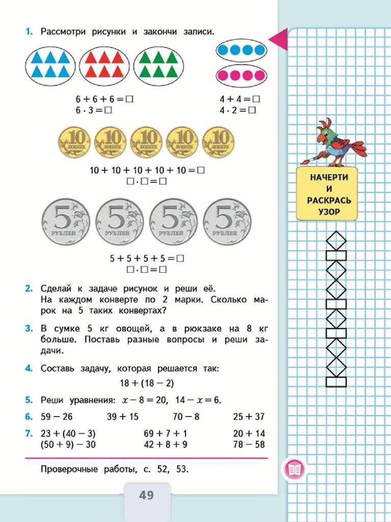ГДЗ учебник по математике 3 класс Моро  Часть 2   Страница 49 Номер 3 905  ☐  ☐ 820  ☐  ☐ 199  ☐  ☐  ☐