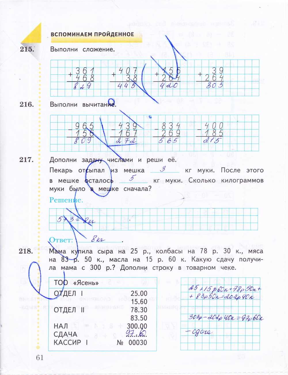 Гдз решебник по математике 3 класс учебник муравьева, урбан часть 1, 2