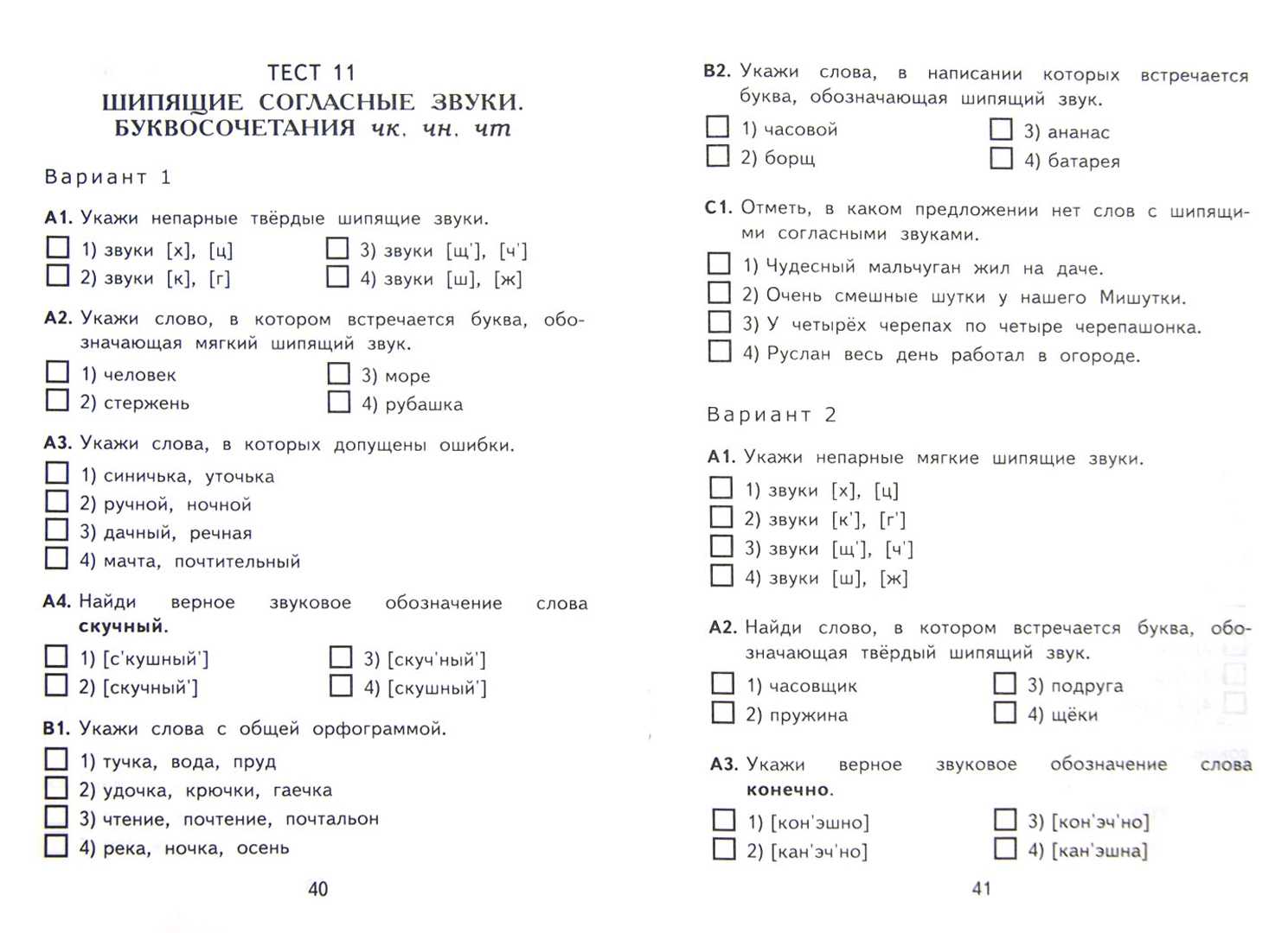 Гдз решебник по русскому языку 3 класс крылова контрольные работы экзамен