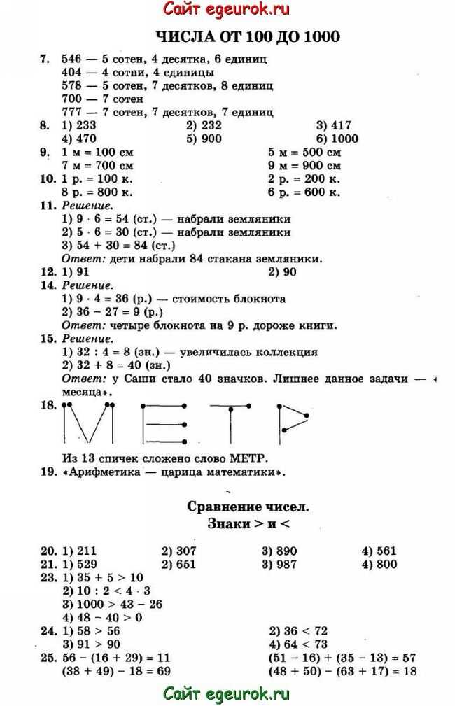 Гдз | онлайн ответы математика 3 класс рудницкая в.н. числа от 100 до 1000 часть 1 17 | помогалка