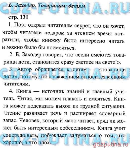 Гдз по литературе 3 класс  ефросинина  начальная школа xxi века
