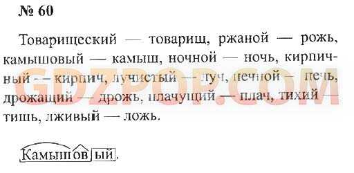 Гдз решебник по русскому языку 3 класс канакина, горецкий учебник просвещение