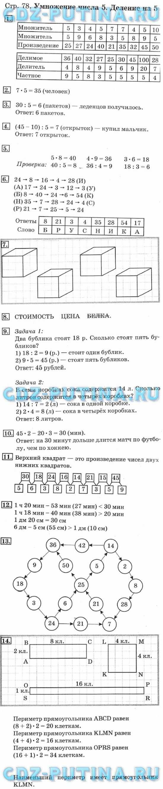 Гдз по математике 3 класс дорофеев, миракова часть 1 страница 45 номер 6