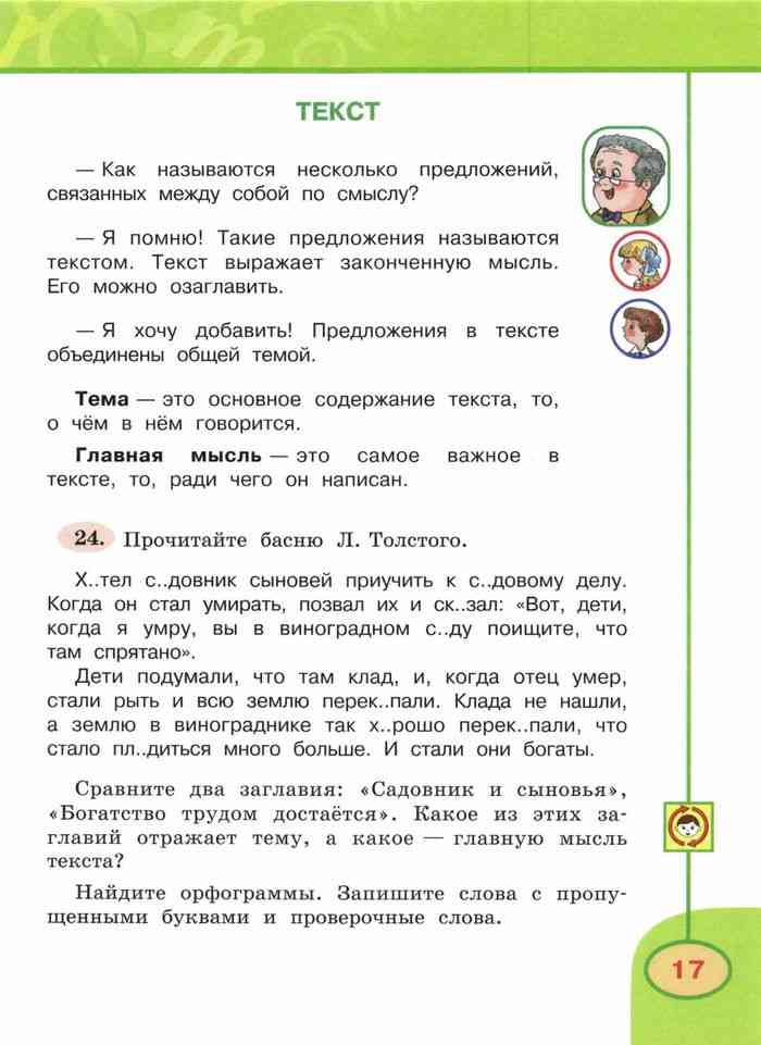 Гдз решебник по русскому языку 3 класс климанова, бабушкина учебник просвещение