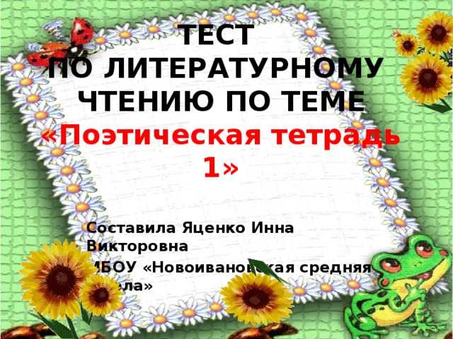 Тесты по чтению для 3 класса с ответами, онлайн подготовка