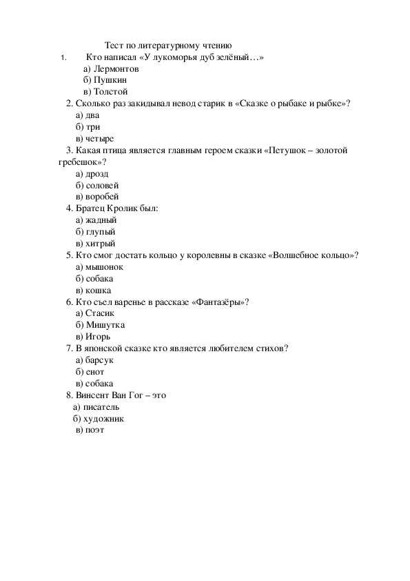 Тесты по чтению для 3 класса с ответами, онлайн подготовка
