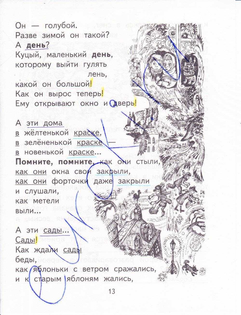 Гдз по литературному чтению 2 класс, рабочая тетрадь, виноградская (школа россии) 30-34 осень - страница 5