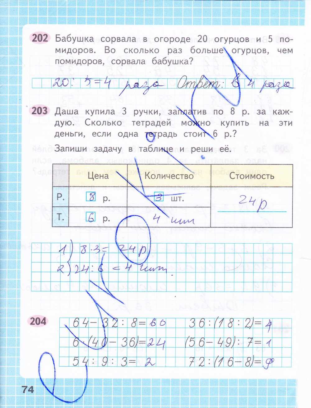 Гдз решебник учебник математика 3 класс школа россии моро