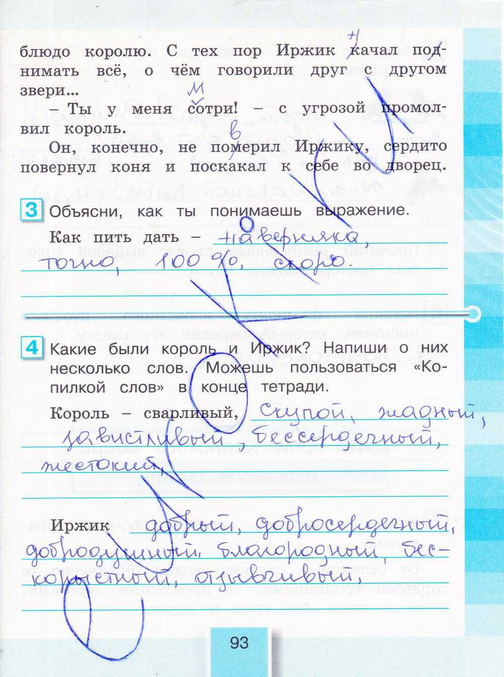 Ответы учебник литературное чтение климанова 3 класс часть 1, 2