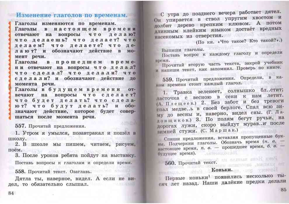 Гдз по русскому языку 3 класс канакина 1, 2 часть (учебник)