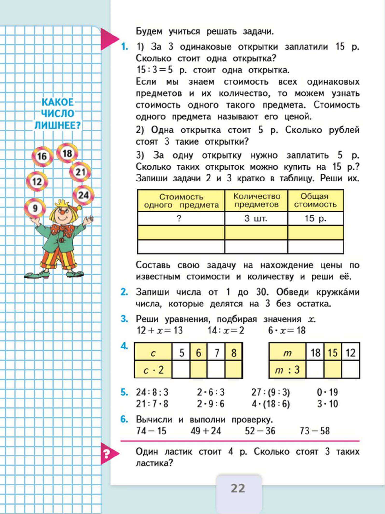 Гдз решебник учебник математика 3 класс школа россии моро