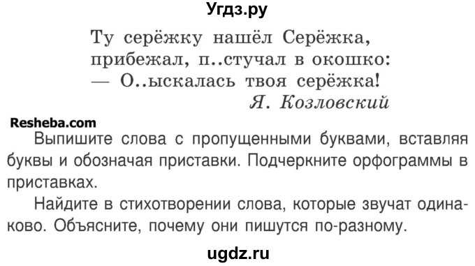 Гдз русский язык учебник школа россии за 3 класс канакина, горецкий  просвещение 2013 часть 1, 2 фгос