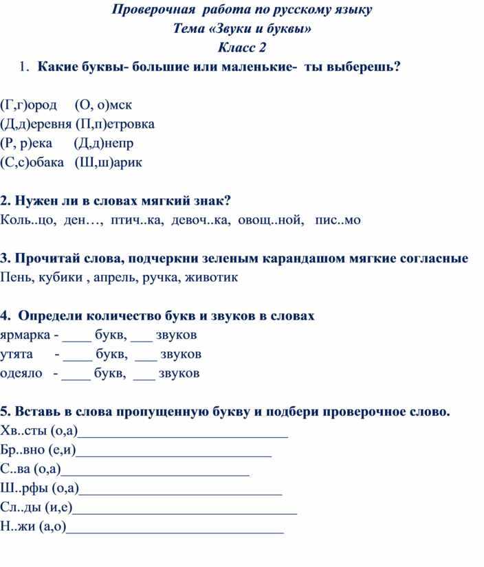 Впр по русскому языку 3 класс 2020 волкова вариант 1