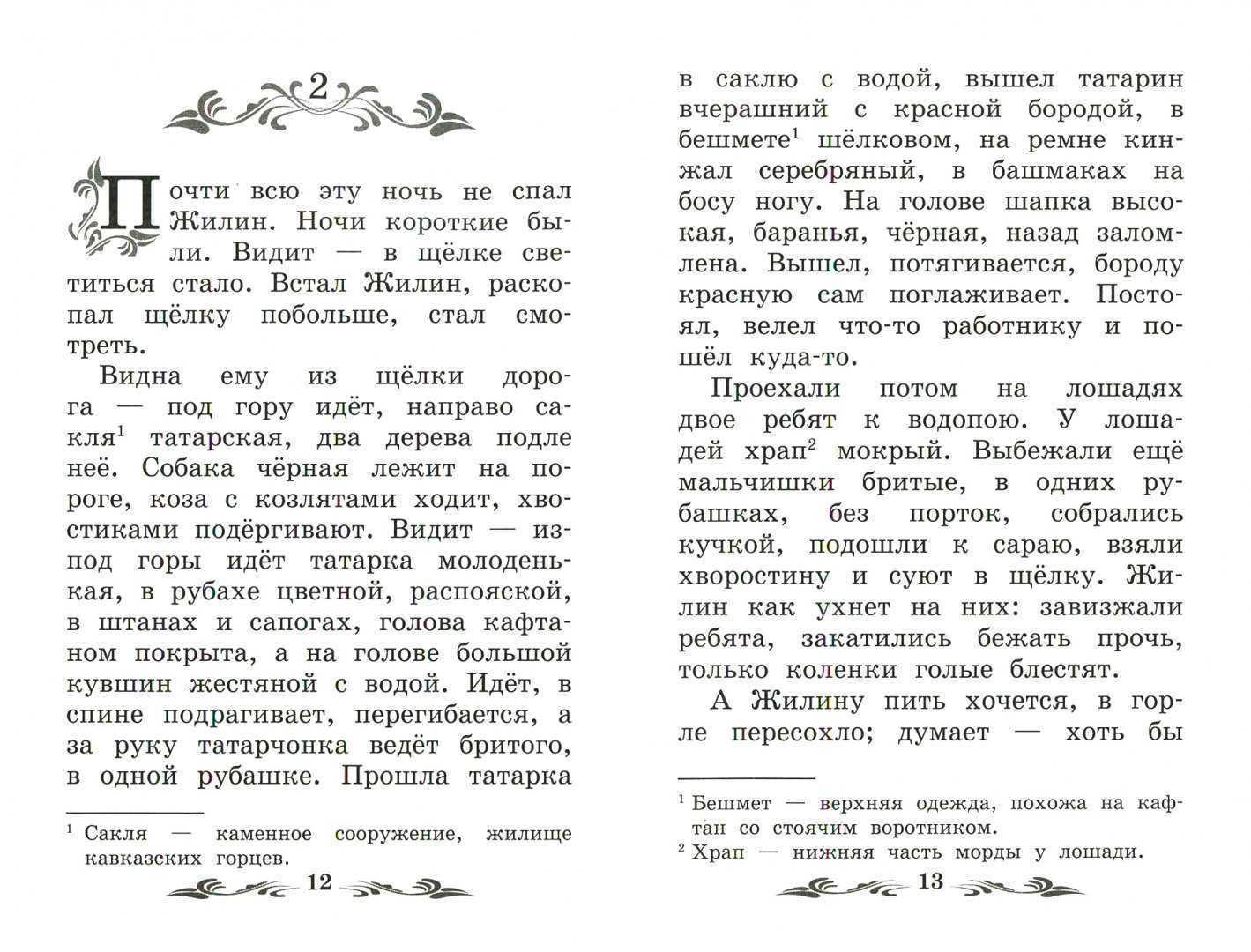 Толстой «ореховая ветка»