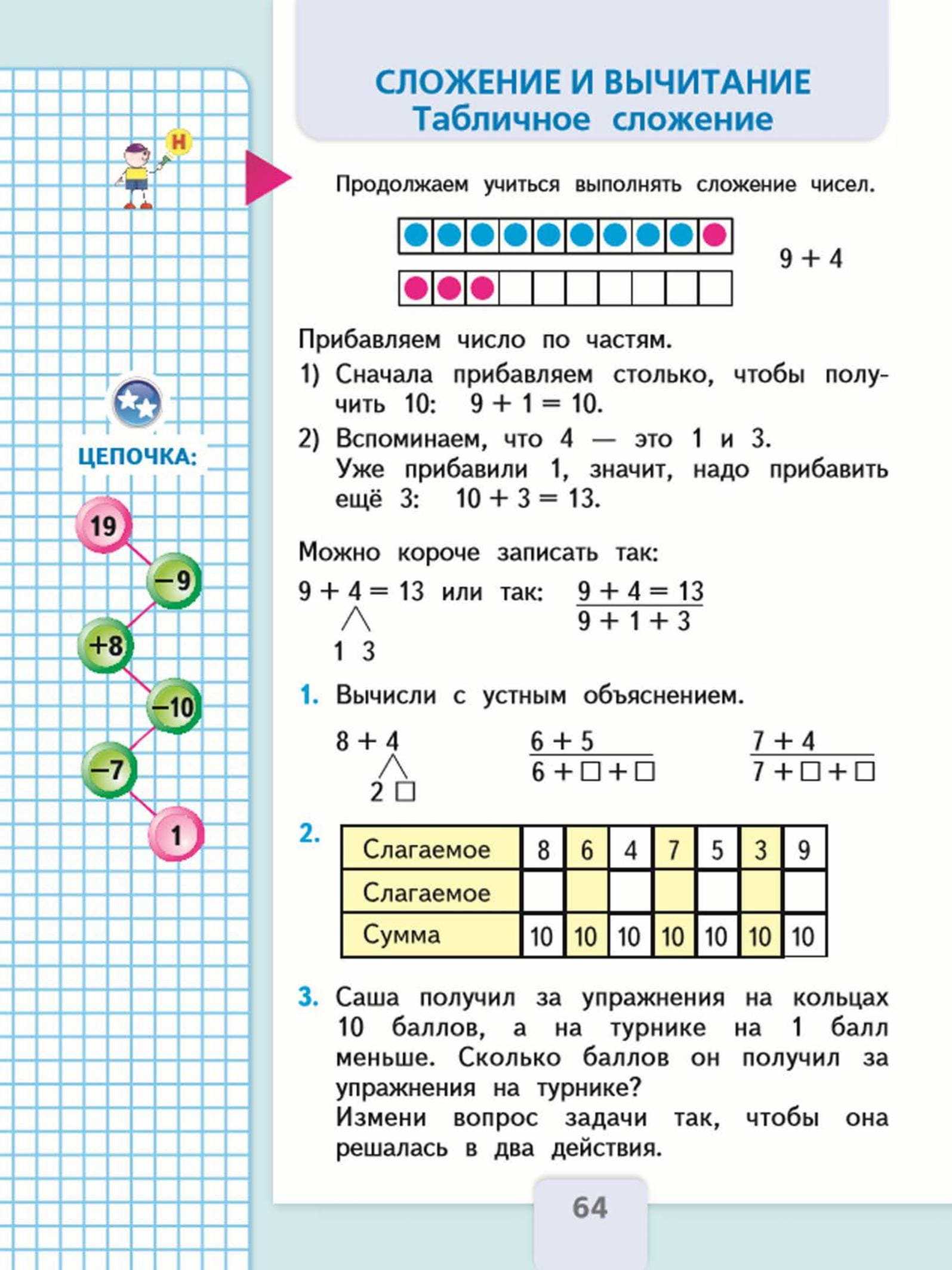 Гдз за 3 класс по математике м.и. моро, м.а. бантова