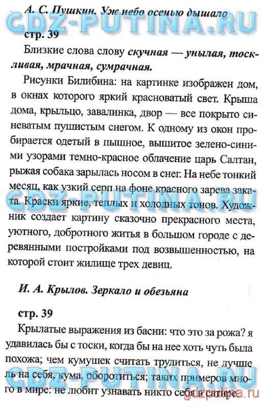 Гдз ответ литературное чтение климанова, горецкий, голованова 3 класс 1 часть страница 12