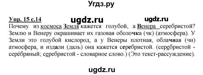 Гдз решебник по русскому языку 3 класс канакина, горецкий учебник просвещение