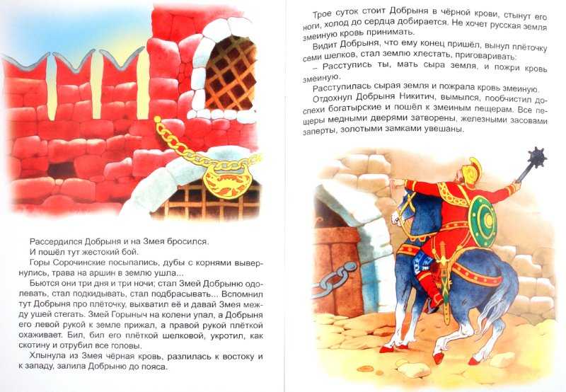 Добрыня и змея |  развивайка