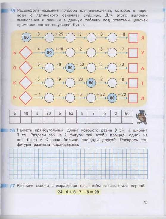 Гдз по математике. 3 класс. учебник. 1 часть. моро м.и., бантова м.а., бельтюкова м.а., волкова с.и., степанова с.в.